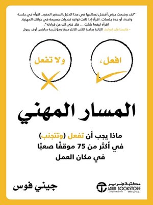 cover image of المسار المهني
